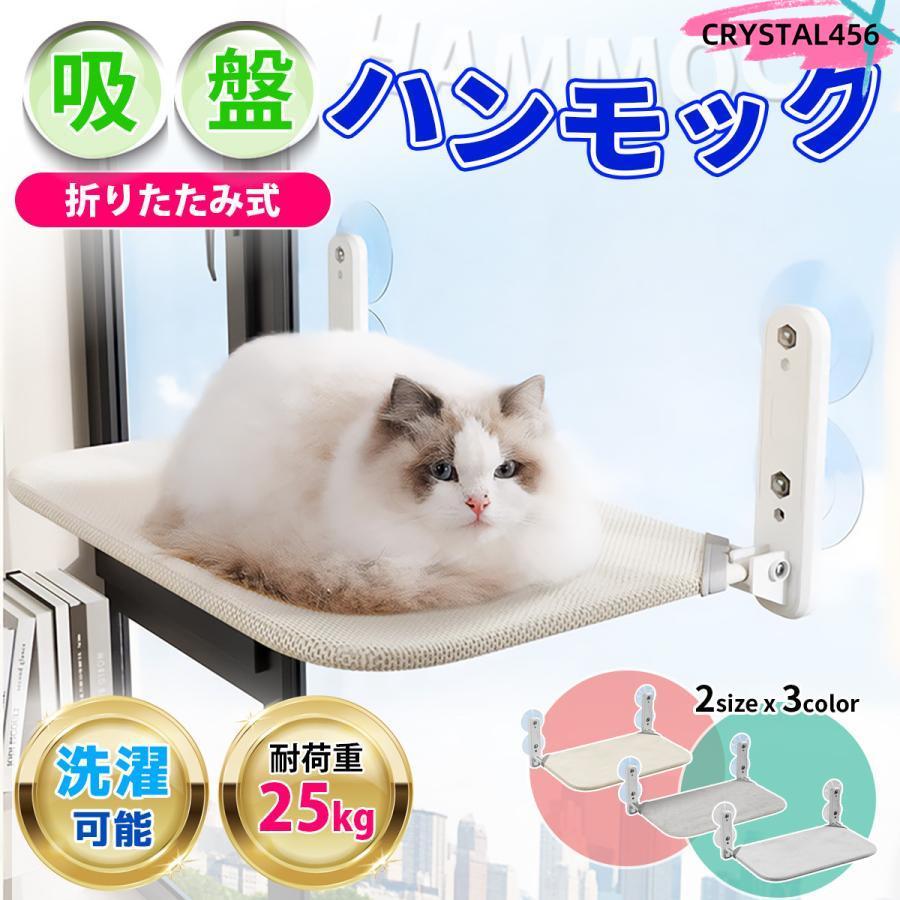ハンモック 猫 窓 ベッド 猫用ハンモック 猫用ベッド 猫ハウス 猫グッズ 猫のハンモック 窓用 猫ベッド..