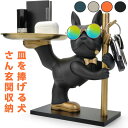 皿を捧げる犬さん 玄関収納 キー収納 鍵置き アクセサリースタンド ブルドッグ 、ホワイトデー、置物 面白い犬オーナメント 卓上便利な収納 玄関に飾る 鍵置き 眼鏡/玄関のハンコ/印鑑/リモコン/化粧品/キャンディーなど小物収納 樹脂製