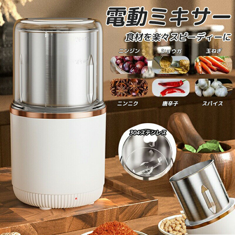 製粉機 家庭用 コーヒーミル 製粉器 米粉 ミルサー 電動 小型 小麦 粉末機 業務用 304ステンレス ミルミキサー ミルメーカー ステンレス グラインダー ...