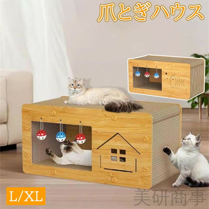 猫 爪とぎ キャットハウス 室内 大型猫 多頭飼い 家具保護 段ボール ストレス解消 組み立て簡単 省スペ..
