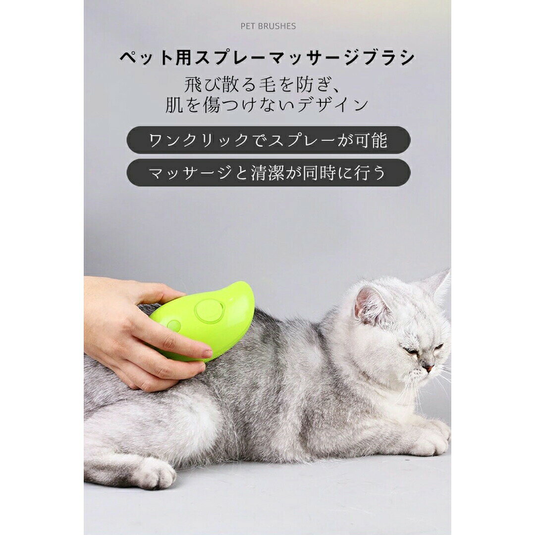 蒸し猫ブラシ - 3 In1 液体注入口付き充電式猫スリッカーブラシ スプレー付きのペットの櫛2色猫スプレ..