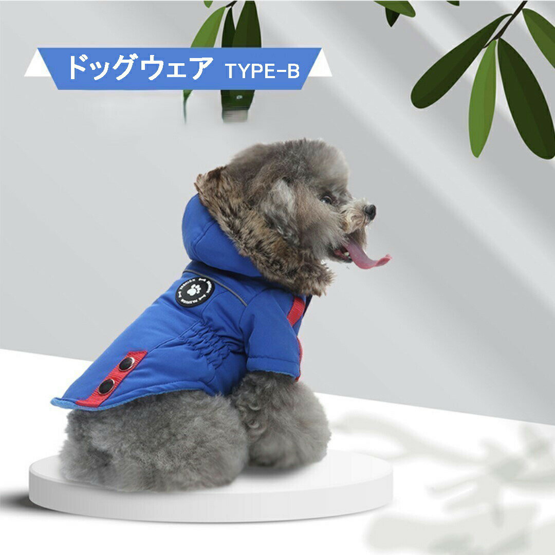 ドッグウェア ジャケット ペット ペットグッズ 秋冬 着脱簡単 アウター 犬服 背中開き 散歩着 お出かけ..
