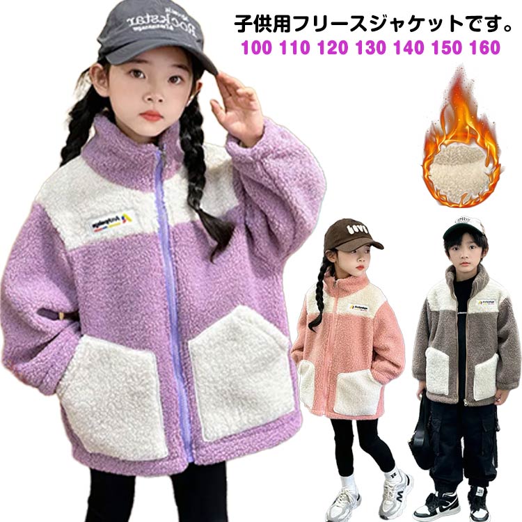 ふわふわ ボアブルゾン キッズ コート ボアジャケット 男の子 女の子 フリース ジャケット もこもこ か..