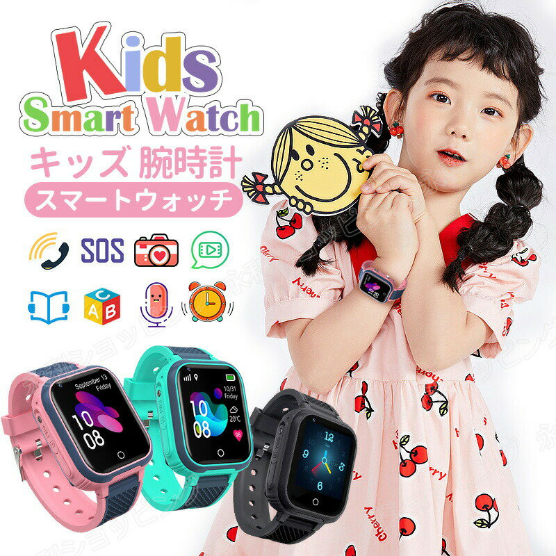即納 キッズ 腕時計 スマートウォッチ 子供 知育玩具 多機能 双方向通話ウォッチ 4G ビデオ通話 ボイスチャット GPS WIFI機能 カメラ自撮り 算数ゲーム遠隔監視懐中電灯歩数計ダイヤルSOSコール IP67防水男の子女の子腕時計