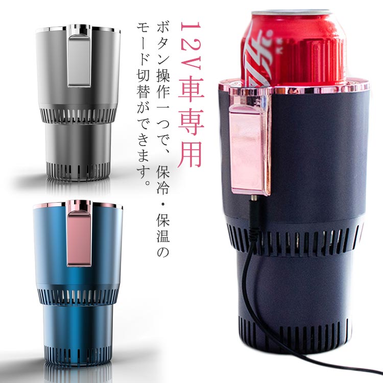 ペットボトル 保冷 送料無料 冷温庫 車 車載ドリンクホルダー ドリンクホルダー 冷蔵庫 保温 カー用品 ..