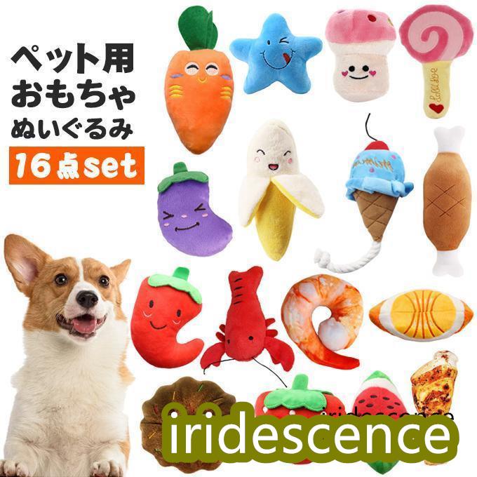 ペット用品 ぬいぐるみ おもちゃ ペットおもちゃ ぬいぐるセット ストレス発散 犬用 ペット