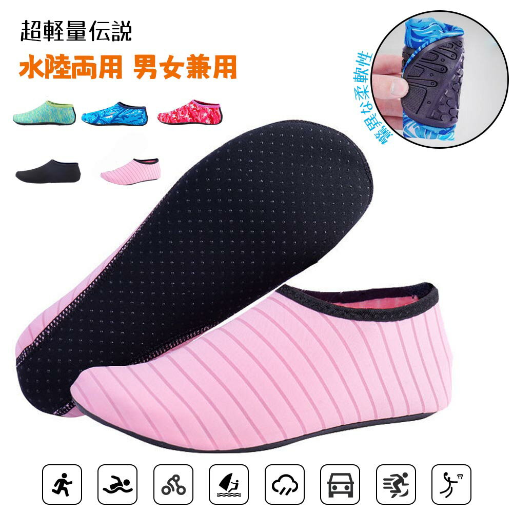 マリンシューズ ビーチシューズ レディース メンズ 水陸両用 アクアシューズ ウォーターシューズ 大人..