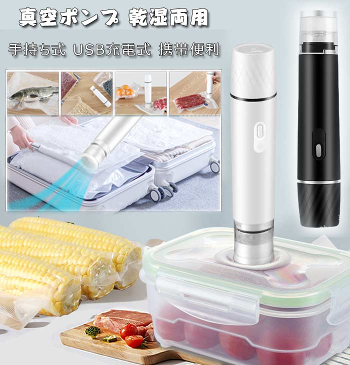 真空ポンプ コンパクト 脱気密封 食材保存 真空ポンプ 乾湿両用 手持ち式 自動 超小型 家庭用 真空抽出..