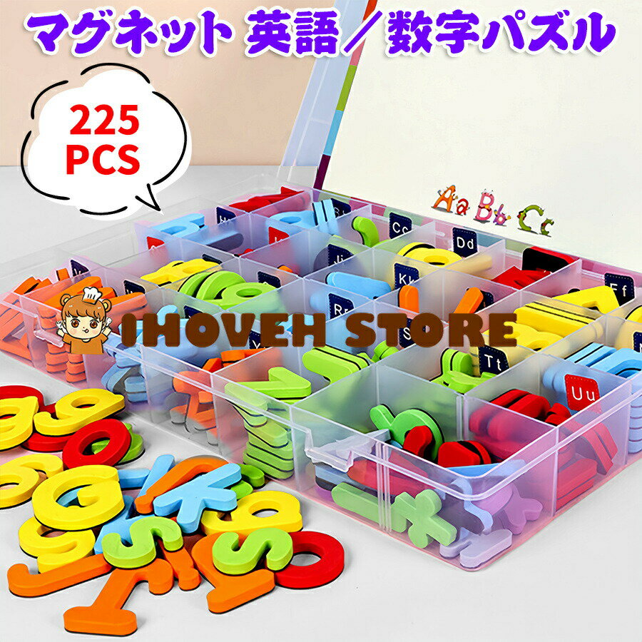 アルファベットパズル マグネット 英語/数字パズル 子供のおもちゃ 知育玩具 単語学習 色形認知 英語教育 指先訓練おもちゃ 大文字 小文字 磁気文字 大文字2セット+小文字6セット 225pcs ホワイトボードと収納ケース付き 6歳以上