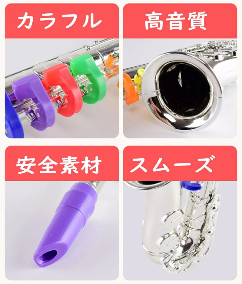 楽器玩具 サクソフォン 金管楽器 子供 サックス 知育玩具 リズム感覚鍛え 学校 舞台 演奏モデル