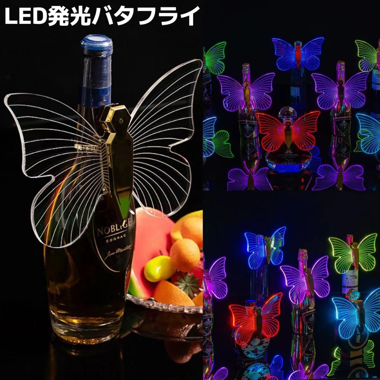 LEDストロボバトンライト ボトル 光る シャンパン展示 LED発光バタフライ ボトル装飾 23 CM級 発光バタ..