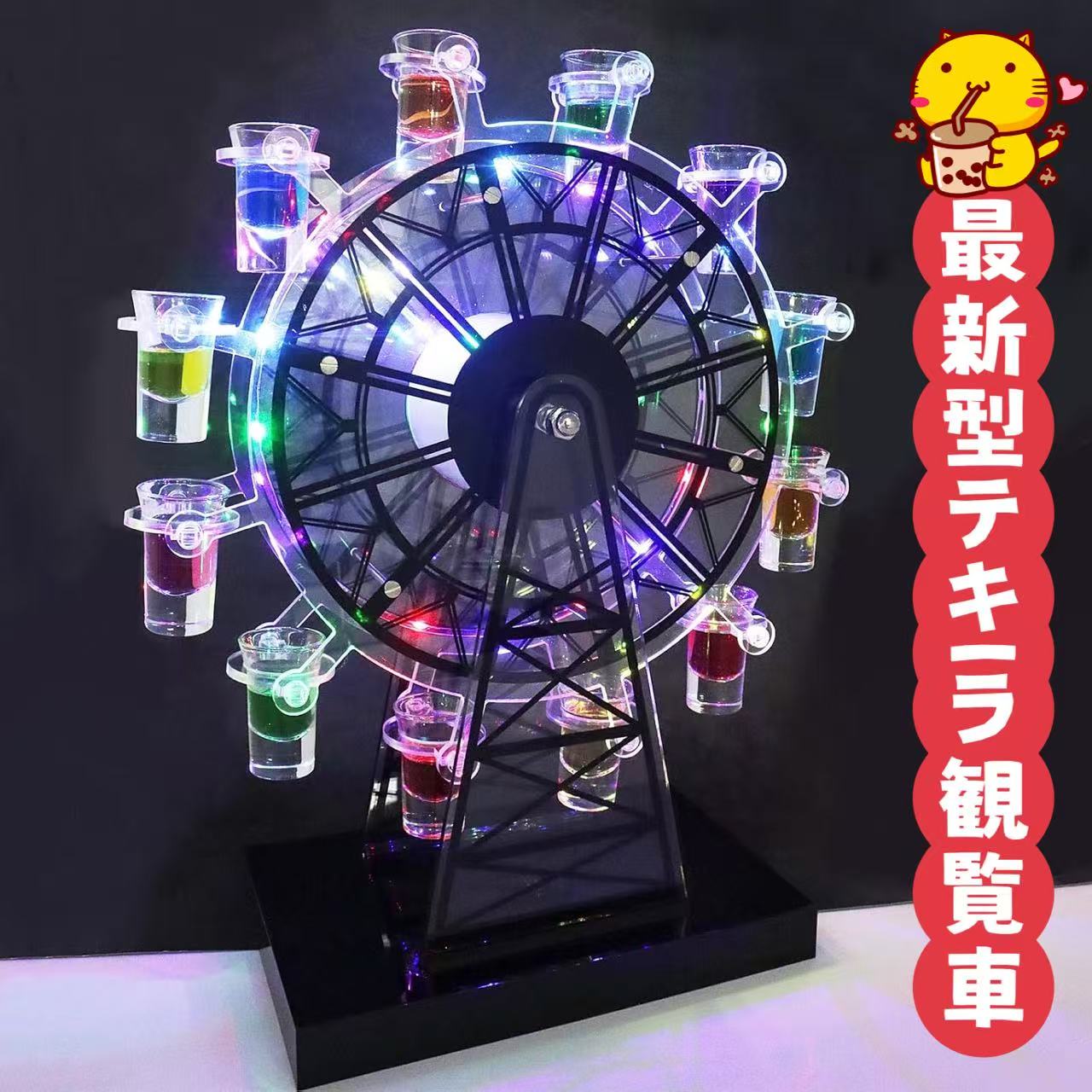 【最新型 テキーラ観覧車登場！】