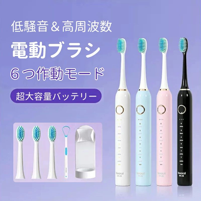 電動歯ブラシ 充電式 音波歯ブラシ 6つのモード オーラルケア 替ブラシ4本 ホルダー付き IPX7防水 大容..