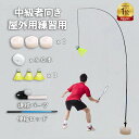 【即納】屋外バドミントントレーナー 初心者 中級者 ポータブル伸縮弾性ロッド 安定したベース 高さ調整可能 3つバドミントン付属 初心