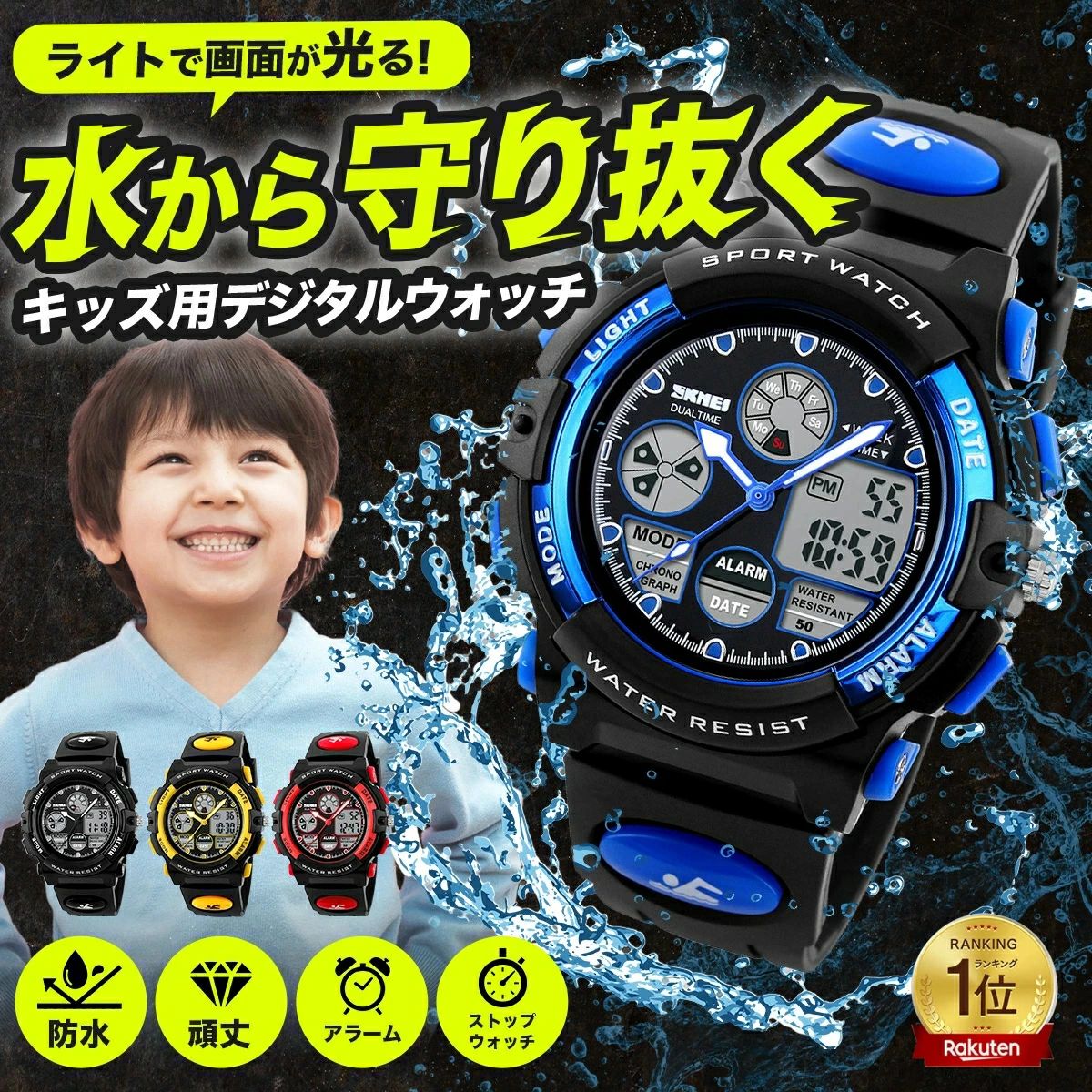 商品情報 商品説明 キッズ用デジタルウォッチ 5つのオススメPOINT！ 1：防水で水に濡れてもへっちゃら！ 2：軽くて衝撃に強い頑丈タイプ！ 3：アラームで門限を忘れない！ 4：ストップウォッチで遊べる！ 5：バックライトが暗闇で光る！ 安心して外遊びを楽しめる！ 当店オリジナルの日本語説明書付きで 初期設定もカンタンです♪ 【カラー】 ブラック / レッド / ブルー / イエロー 【商品仕様】 対応手首周り：12～22cm 重さ：60g 電池寿命：約2年 アラーム機能：あり ストップウォッチ機能：あり バックライト機能：あり 日付表示：○ 防水：○関連商品はこちら[あす楽]スポーツウォッチ 腕時計 キッ...キッズ 腕時計 防水 子供用 男の子 アラ...即納 懐中時計 キーホルダー時計 ナース...[無料ラッピング]車おもちゃ 6台セット ...あす楽 車おもちゃ おもちゃの車 ラジコ...立体パズル 車1台ルーフ2pcs ミニカー...ショベルカー ラジコン パワーショベル ...短納期 電動ドリルおもちゃ ねじ 工具お...[無料ラッピング]5in1車おもちゃ 建設車...