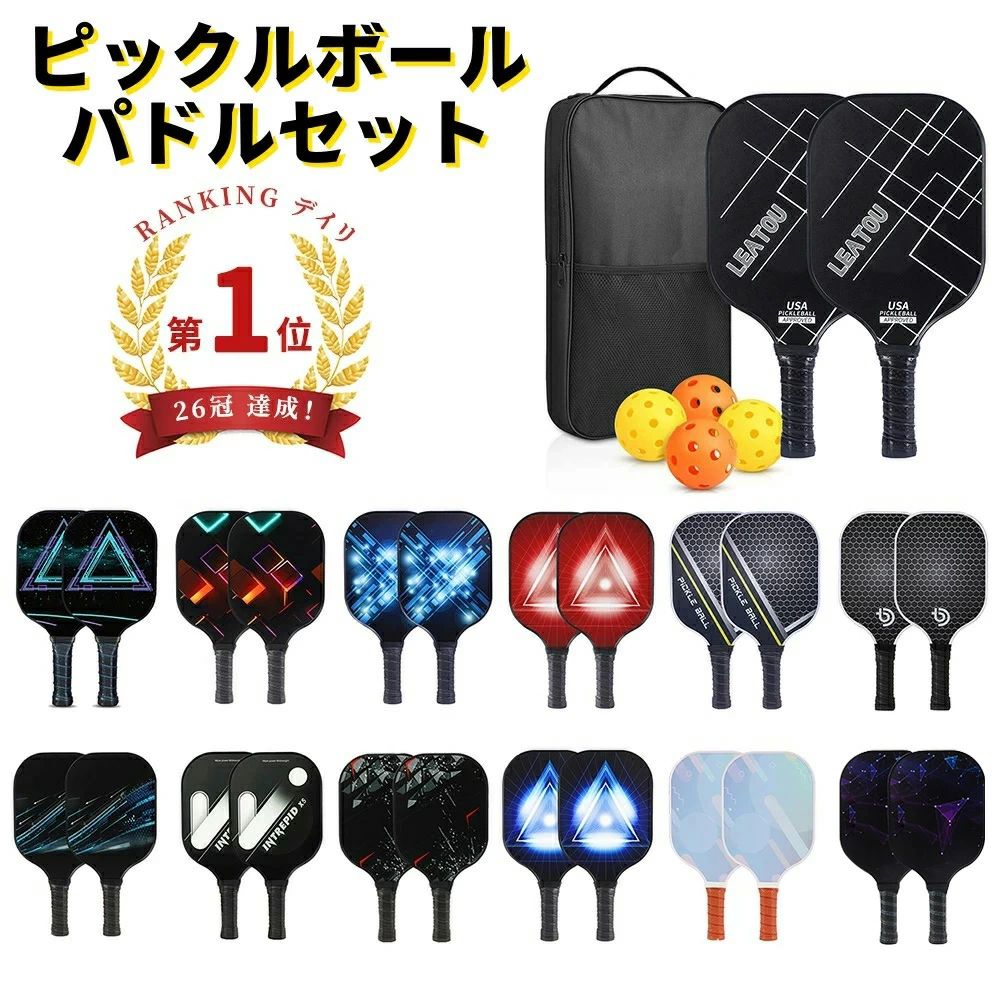 【10倍ポイント】即納[楽天ランキング1位]ピックルボール パドル ラケット グラスファイバー表面 初心..