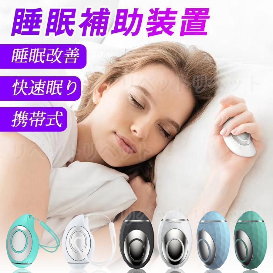 スマートスリーパー 睡眠補助器 睡眠グッズ 睡眠導入 知能睡眠器 安眠 電波療法 ホワイトノイズ マッサージ器 健康グッズ 小型 手持ち式