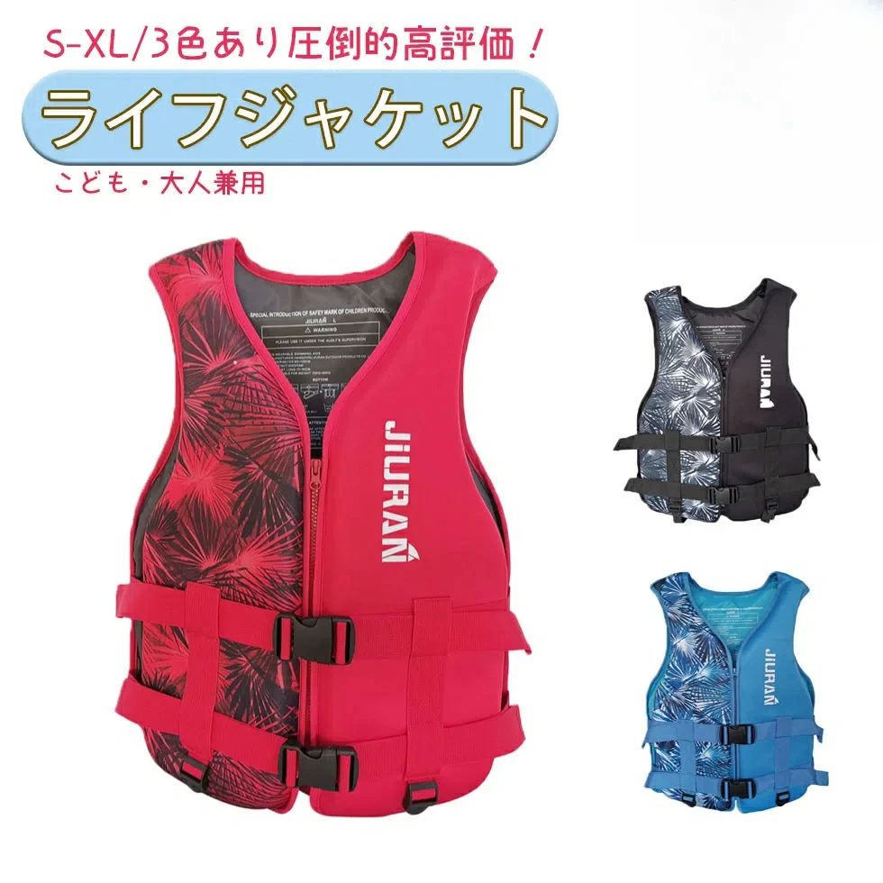 子供/大人用 ライフジャケット 救命胴衣 女性用/男性用 強い浮力 フローティングベスト 作業用救命衣 ライフベスト 船釣り ジュニアフロ