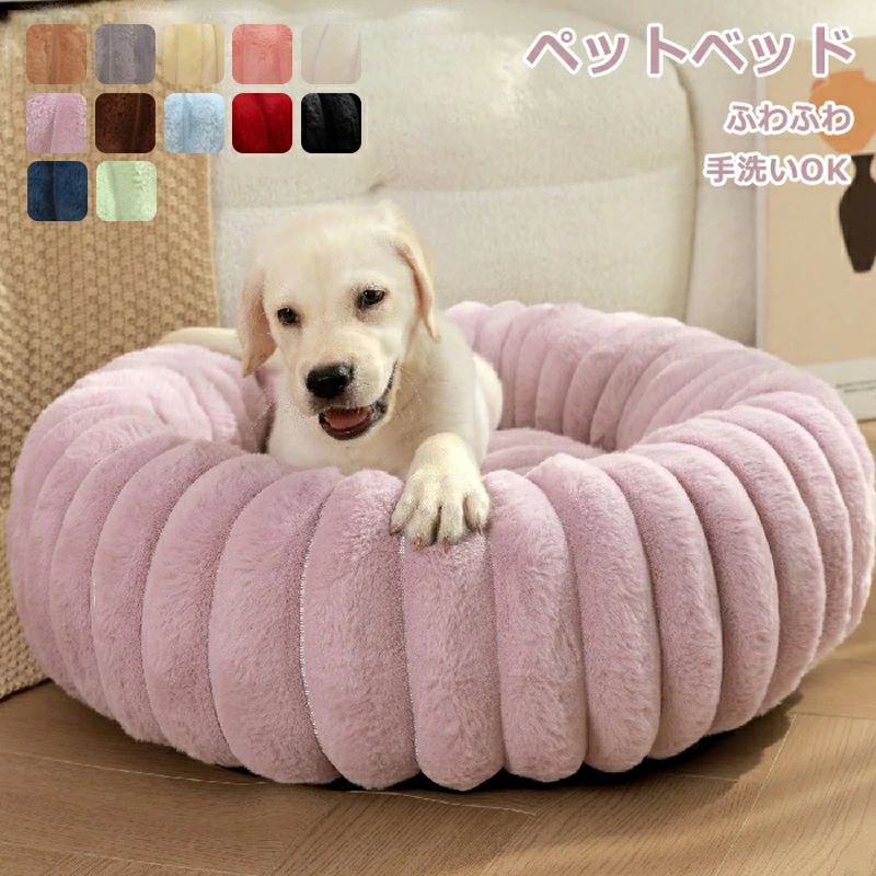 ペットベッド 秋冬 ふわとろ 丸型 洗える 円型 犬 猫 顎のせ ハウス 冬 ペット ベッド 厚手 猫ベッド ..