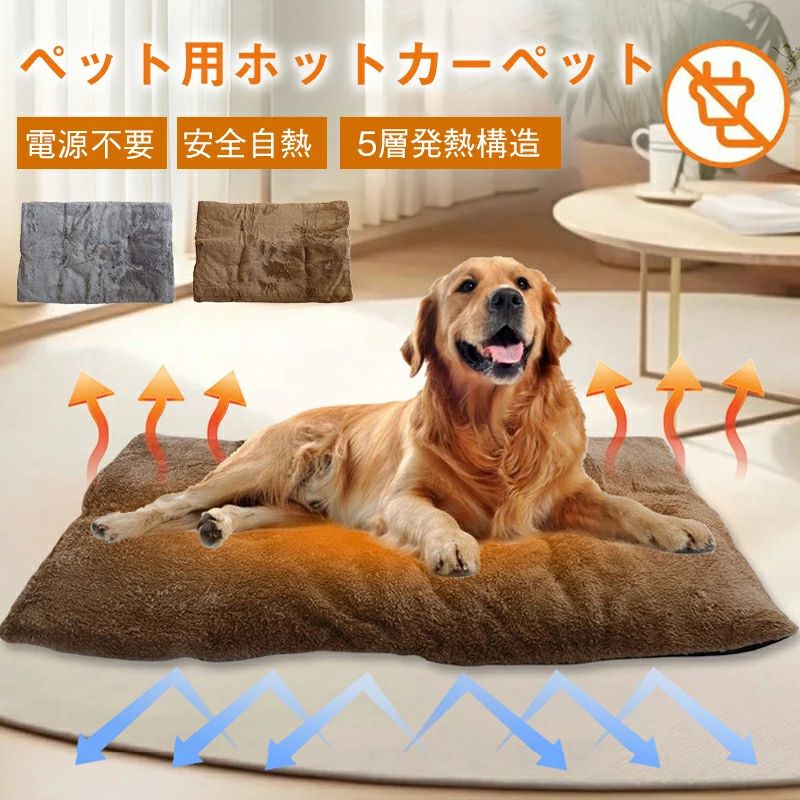 ペット ホットマット 電気不要 ホットカーペット ペット用ホットカーペット 5層の保温設計 防寒 暖かい..