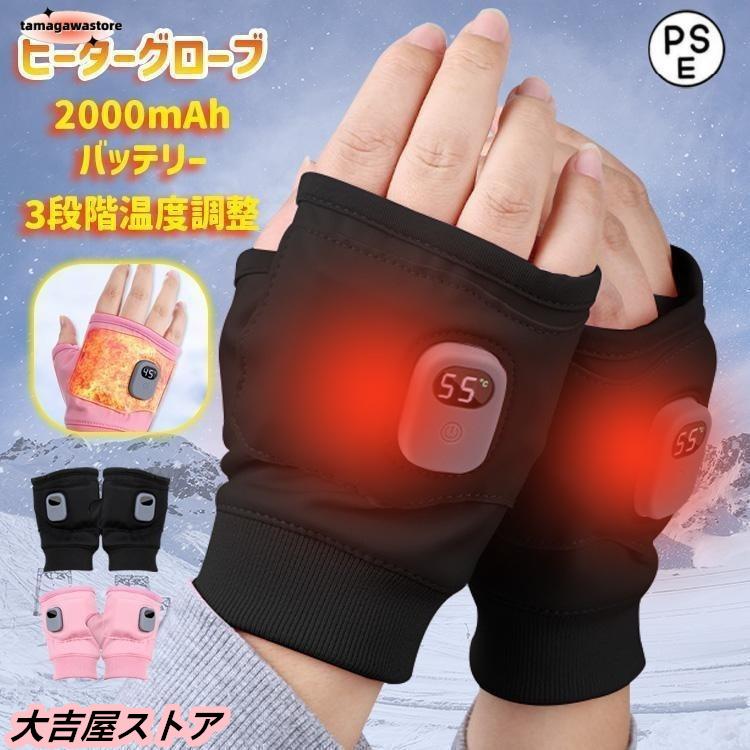 グローブ 手袋 バイク用 ヒーター手袋 滑り止め 指なし 防寒 メンズ手袋 発熱 撥水 防風 3段階調温 即..