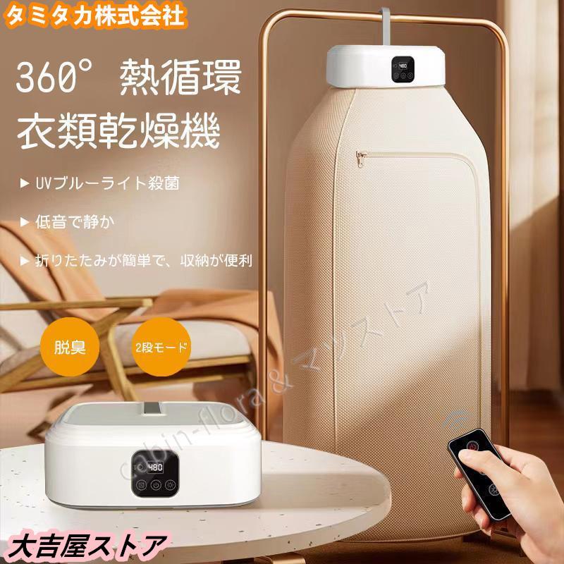 衣類乾燥機 小型 乾燥機 部屋干し 工事不要 ハンガー スタンド コンパクト 折りたたみ UVブルーライト 殺菌 脱臭 便利グッズ 花粉 対策