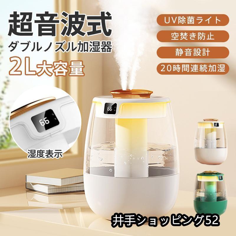 加湿器 スチーム式 超音波式 uv除菌 2L 大容量 空気清浄機 卓上 空焚き防止 乾燥対策 花粉対策 20時間..