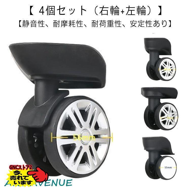 スーツケース 交換用キャスター 4個組 スーツケース交換キャスター キャスター タイヤ交換 スーツケースキャスター キャリーケース 部品