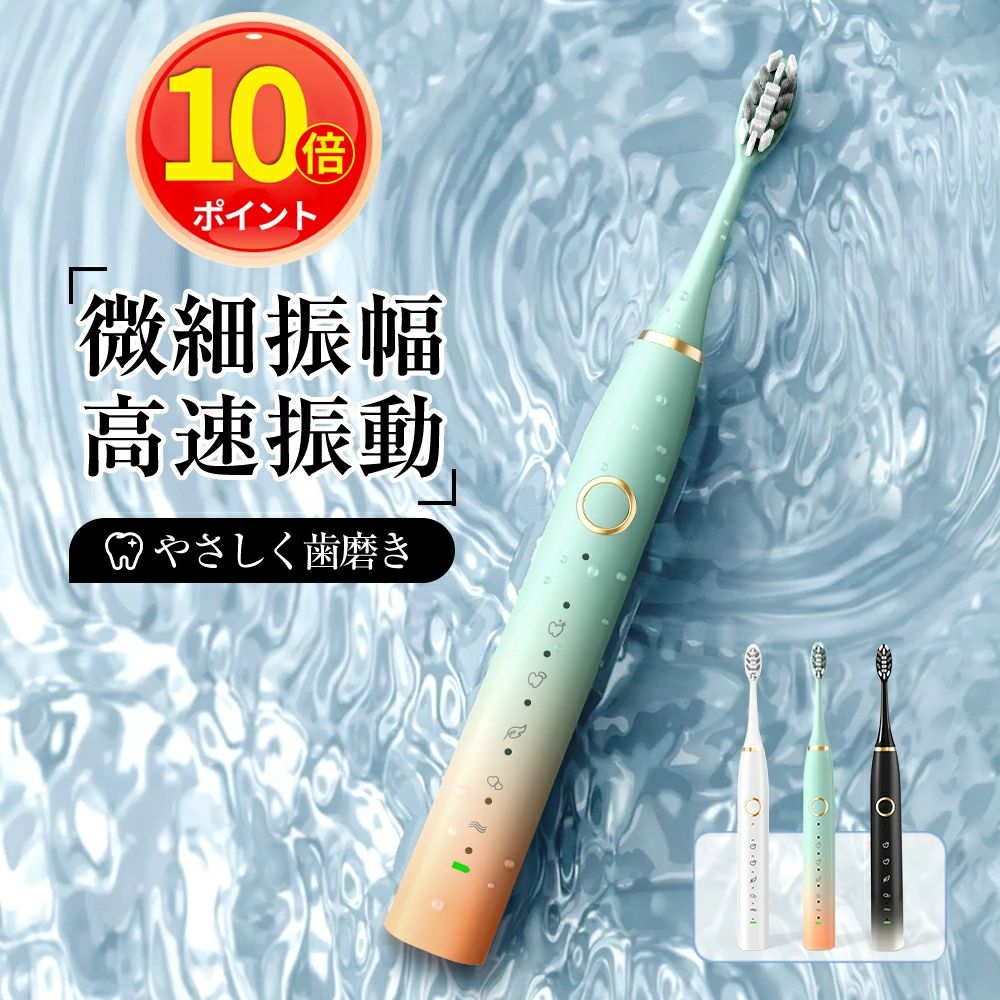 【P10倍】電動歯ブラシ 音波歯ブラシ 高速振動 IPX7防水 USB充電 5つモード 電動ハブラシ 歯垢除去 ス..