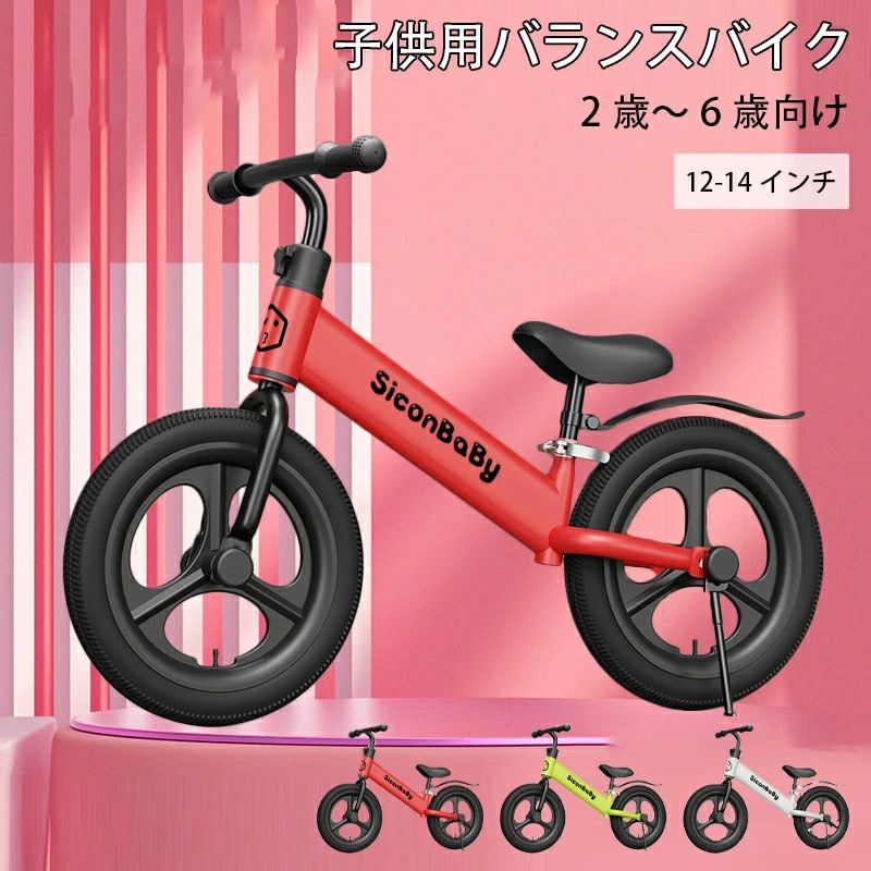 子供用バランスバイク ペダルなし 自転車 2歳～6歳向け ジュニア用自転車 キッズランニングバイク 幼児..