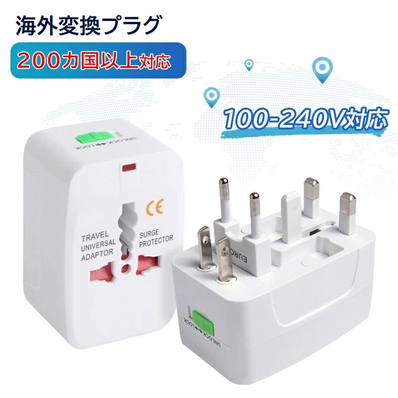 海外 変換 プラグ 200カ国対応 マルチ変換プラグ プラグ C タイプ O プラグ SE BFタイプ A タイプ 変換アダプタ 海外用 変換器 ACアダプ