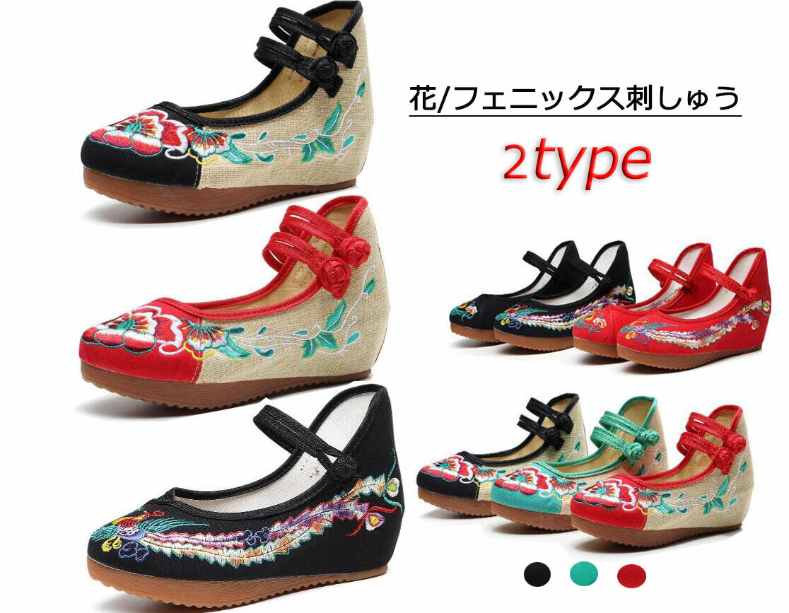 乐天商城 - ウェッジソールチャイナ靴　22〜26.5cm 刺繍風中華靴　パンプス　厚底疲れないチャイナシューズ　太極拳　華流舞台ダンスシューズ　履きやすい中華布靴民族風　漢服用コスプレ靴