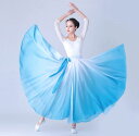 巻きスカート 古典舞踊ダンス衣装 グラデーションスカート 360° 540° 720° 大きい裾 フレア スカート バレエ エレガント 古典ダンス 社交ダンス ...