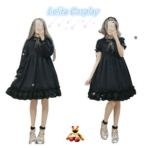 ワンピース ロリータ ドレス Lolitaワンピース 長袖　半袖　2タイプ　可愛いメイドコスプレワンピース　お嬢様ロリータプライズメイドドレス　日系女子中高生コスプレワンピース　無地　黒