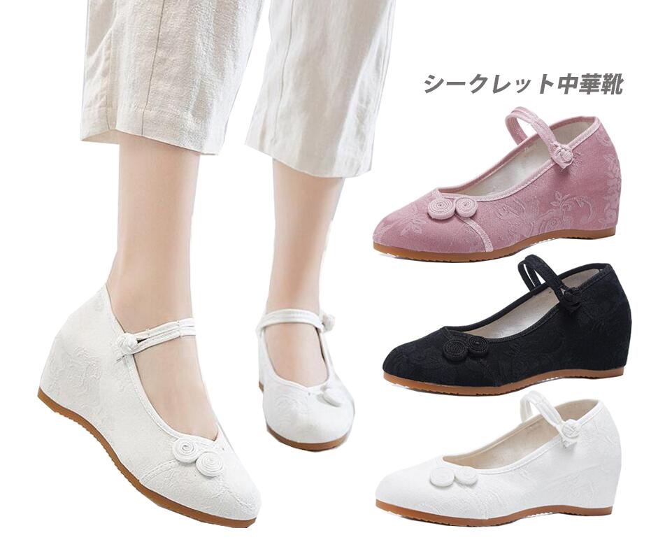 パンプス 中華靴 レディースチャイナシューズ/無地チャイナ靴 /痛くないパンプス/中華コスプレシューズ/防臭通気性優れ太極拳専用シューズ/唐装漢服中華コスプレシ...