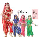 子供ベリーダンス衣装 子供女の子アラビアン衣装 2点/3点/5点/6点/7点/8点セットあり アラブ社交ダンス衣装 スパンコール 発表会イベント学園祭演出衣装 ...