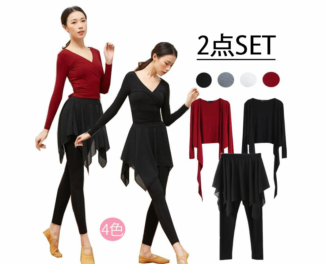 ダンス衣装 2点セット レディースヨガウエア バレエダンスウエア Vネックストレッチブラウス+シフォンスカート風パンツ 前開き リボン結び バレエ練習着レッスン...