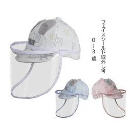 子供 帽子 ウイルス対策フェイスカバー帽子 取外し可 折りたたみフェイスシールド ベビーキッズ赤ちゃんサンバイザー 日焼け飛沫防止 保護フェイスマスク 透明フェイスガート 防護帽 送料無料