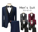 スーツ　メンズ　Men's　Suit　スリーピース　ジャケット　ジレ　ベスト　スラックス　一つボタン　春秋冬　スリム　ビジネス　フォマールスーツ　ノータック 洗える　おしゃれ紳士服　無地　パーティ 結婚式　 送料無料