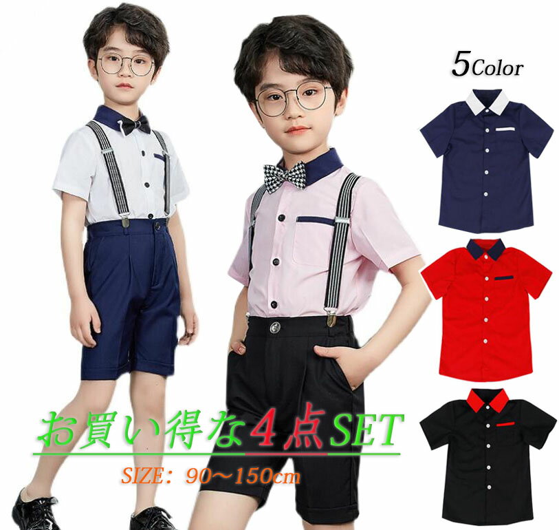 子供スーツ4点セット 男の子 キッズ フォマール 礼服 半袖シャツ＋ショートパンツ サスペンダー 蝶ネクタイ イギリス風スーツセット 格好良い紳士服 カラースーツ 七五三 卒業式 入学式 発表会 学園祭 結婚式 子供服 コーラス 合唱 司会 舞台ステージダンス衣装 90-150cm