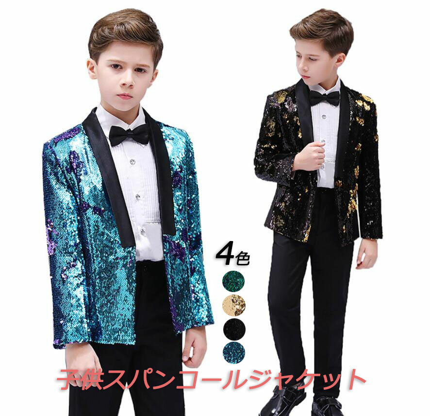 ステージ衣装 キッズ スパンコールスーツ ジャケット パンツ シャツ 蝶ネクタイ男の子 カラースーツ 長袖 スーツコート 子供 テーラードジャケット おしゃれ ...