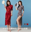 レディース中華風ダンス衣装 チャイナドレス ロング丈 ミモレ丈 中国古典舞踊ダンスウェア 半袖 花柄 チャイナワンピース シースルー ベリーダンス バレエ ラテ...