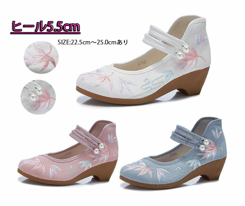 チャイナシューズ 春夏パンプス 可愛い中華靴 中華シューズ ヒール5.5cm 太ヒール疲れない 中華服漢服用婦人靴 葉刺しゅう 京布唐 チャイナ中華コスプレ靴 ...
