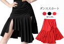 レディースラテンダンスドレス ベリーラテンダンススカート マーメイド モダンドレス ミニ膝丈 大人社交ダンス練習着 レッスン着 スリット入り 無地