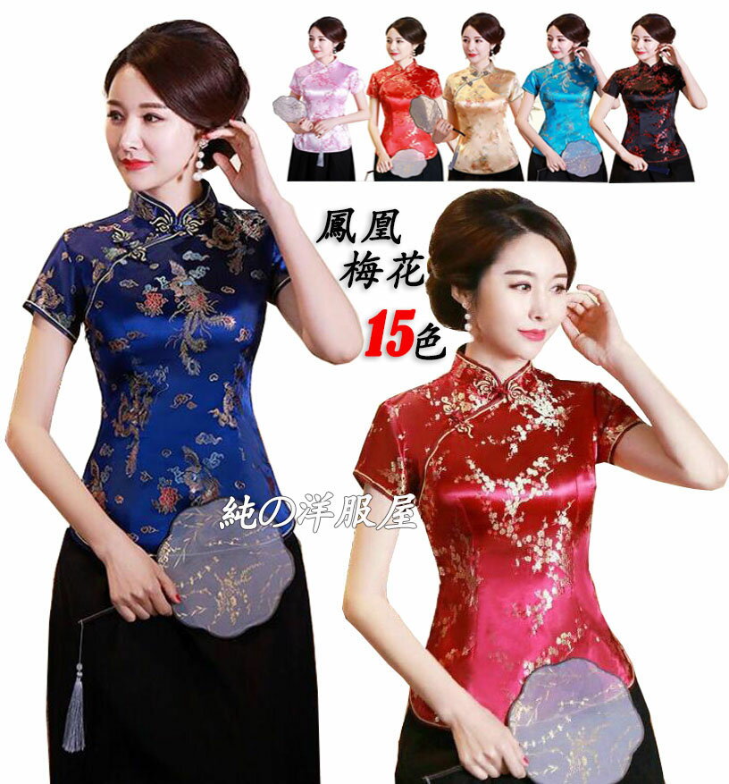楽天市場】チャイナ服(トップス|レディースファッション)の通販 楽天市場】チャイナ服(トップス|レディースファッション)の通販