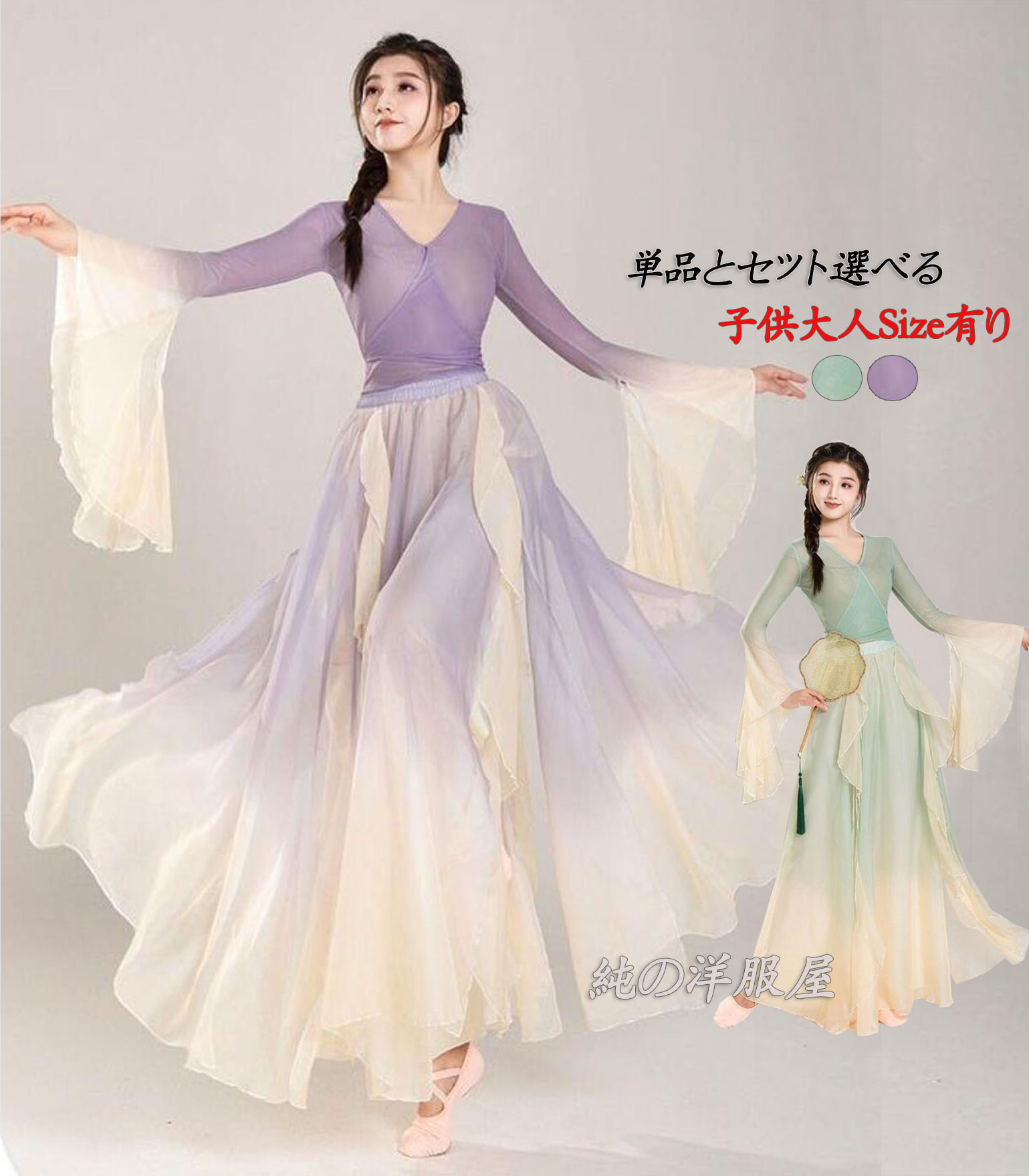 グラデーション 古典ダンス衣装 ひらひらの袖フリル 弾力Vネック 交差ブラウス スカート風ガウチョパンツ 中国風民族ダンス 古典舞踊 練習着 レッスン着 エレガント 中華古典 演目 ダンスウエア 緑 紫 大人 子供 120 130 140 150 S M L XL 2XL