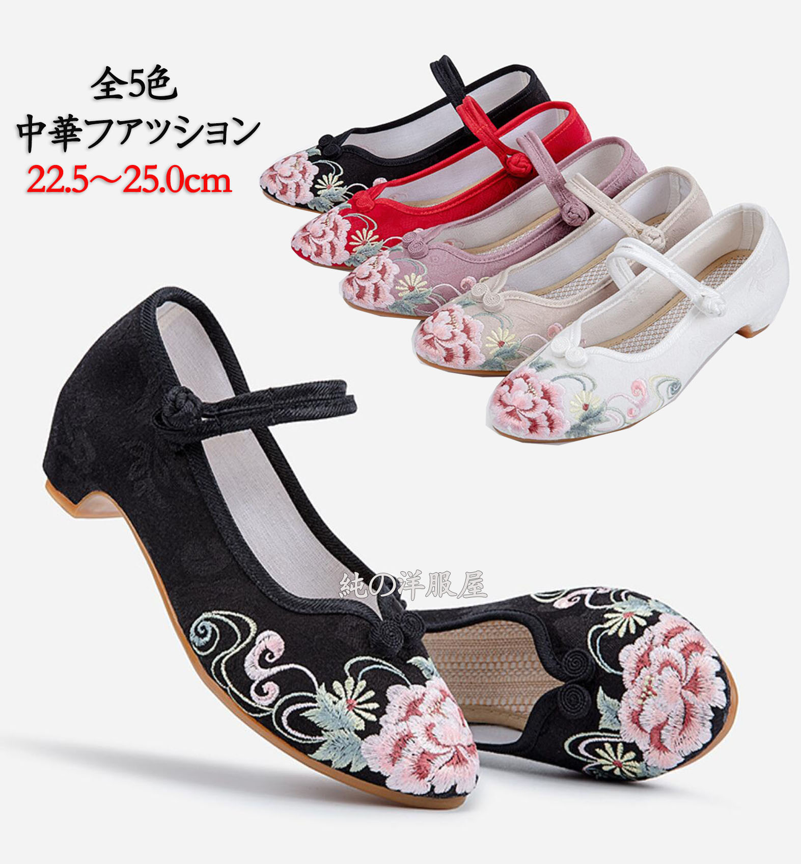春新作 パンプス チャイナ靴 布靴 チャイナシューズ 牡丹 花刺繍 可愛い 中華シューズ チャイナ民族 エスニック 古典ダンスシューズ 華流 漢服 チャイナ服 ...