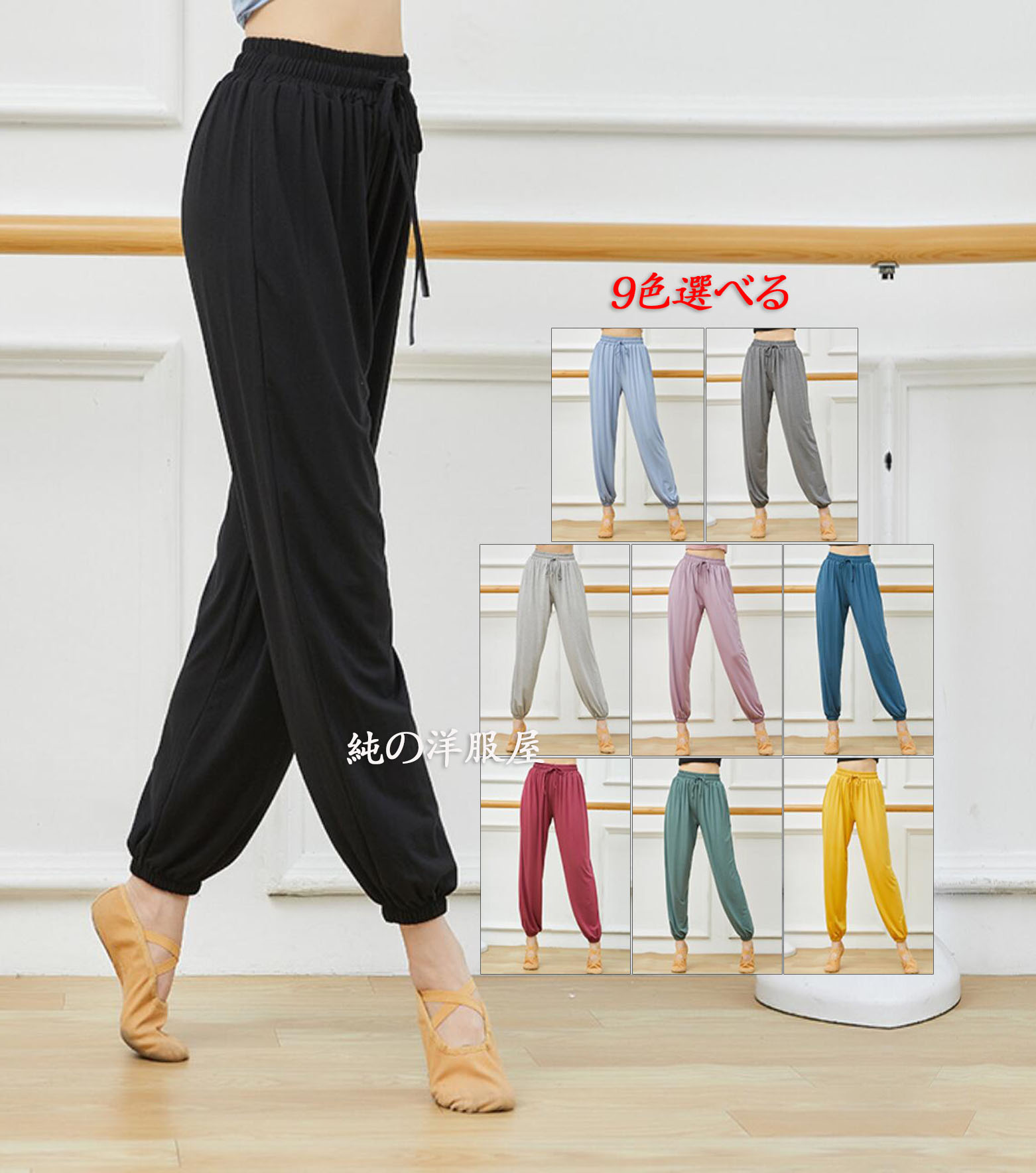 Rakuten - ダンス用 パンツ リブ裾 ロング丈 パンツ レディース 男女兼用 ヨガ パンツ モーダル ストレッチ サルエルパンツ ウエスト紐 バレエ 古典ダンス 社交ダンス 練習着 レッスンウエア スポーツ 太極拳 パンツ カジュアル パンツ 春秋向け カラフル9色 S M L XL 2XL 3XL