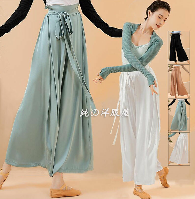 ダンス衣装レディースダンス用ワイド...