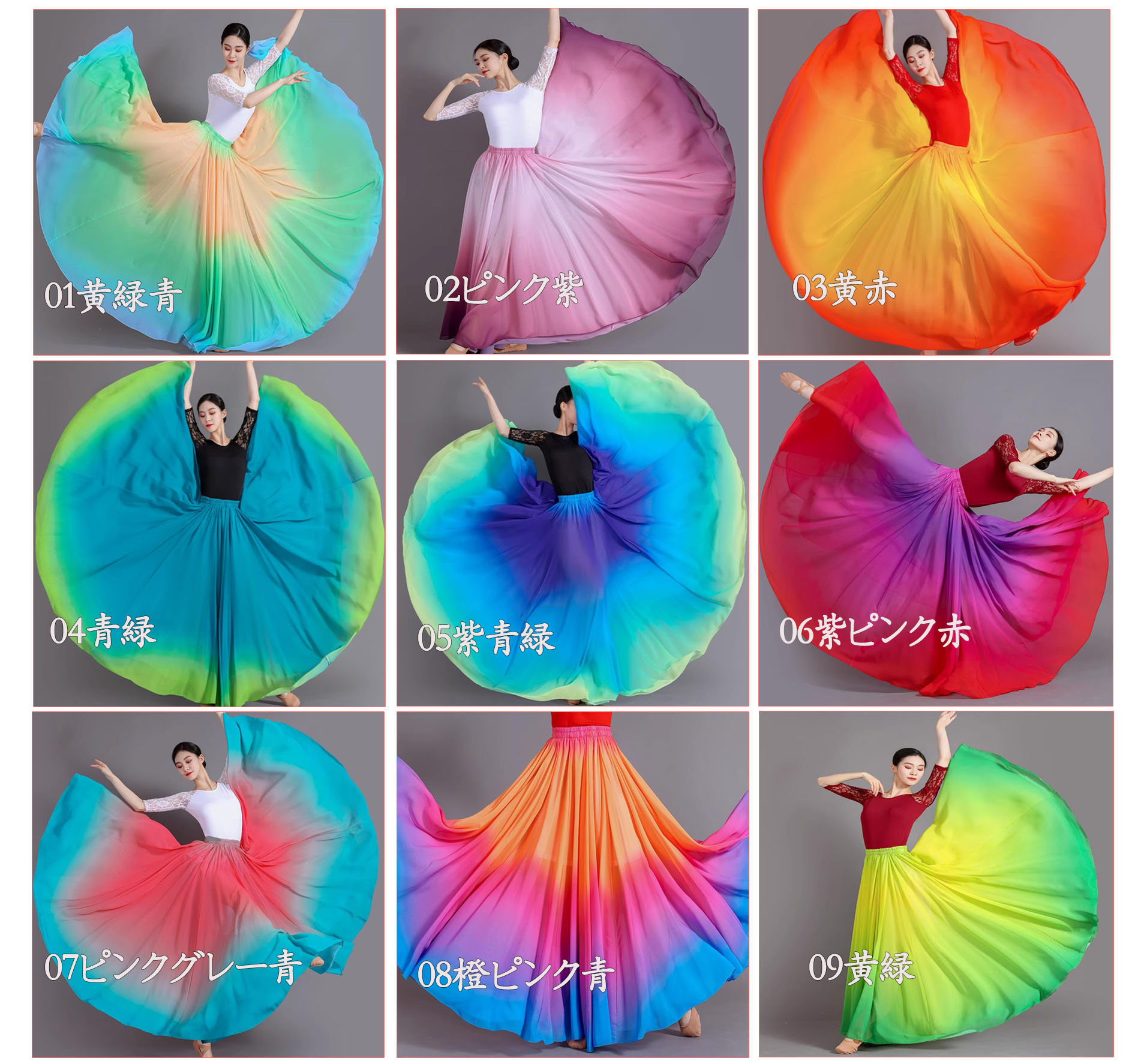 広がる ダンス スカート 大きい裾 裾周り720度展開 ロング丈 85cm 90cm 95cm グラデーション 配色 スカート シフォン 柔らかい ボリューム スカート クラシカル エレガント 古典ダンス 民族ダンス バレエ モダン 社交ダンス ベリーダンス スカート 練習着 レッスン着